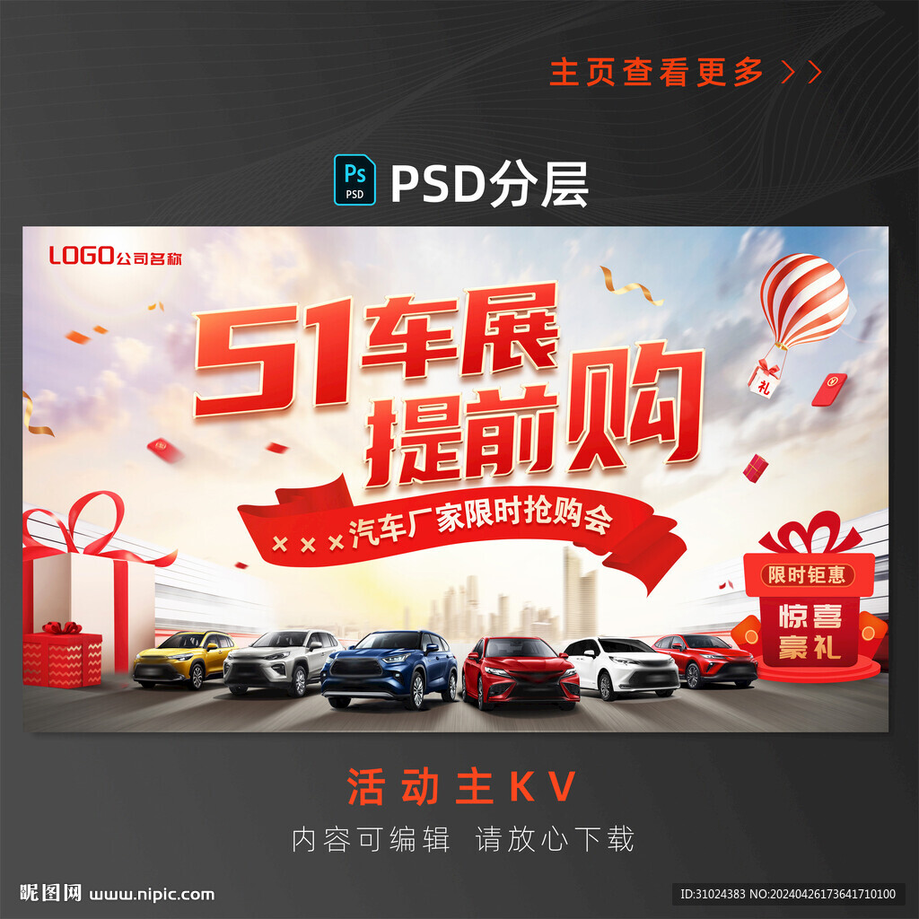 五一 51汽車海報(bào) 