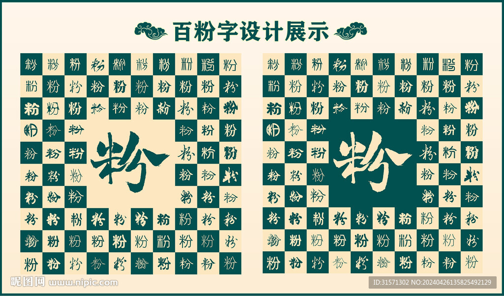 中式綠色粉字書法設(shè)計(jì)