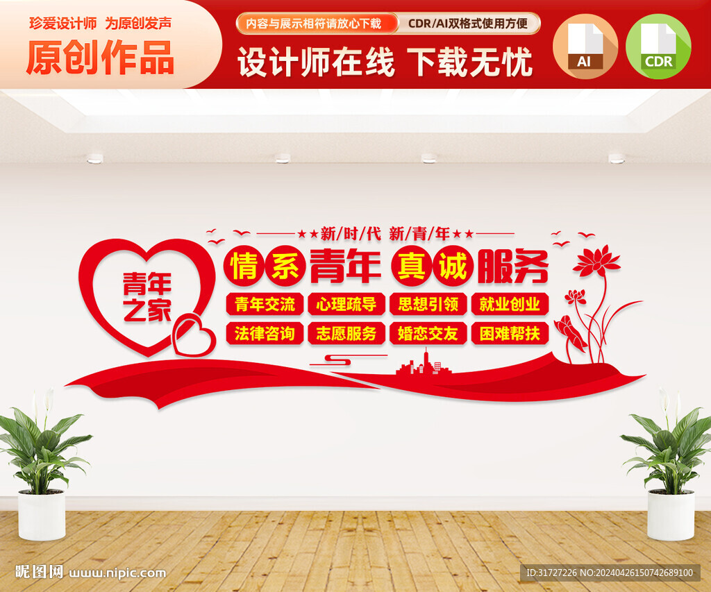青年之家文化墻