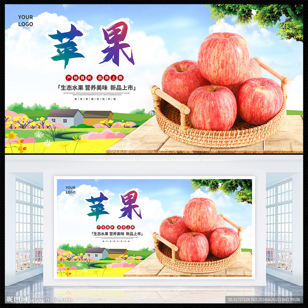 蘋果海報