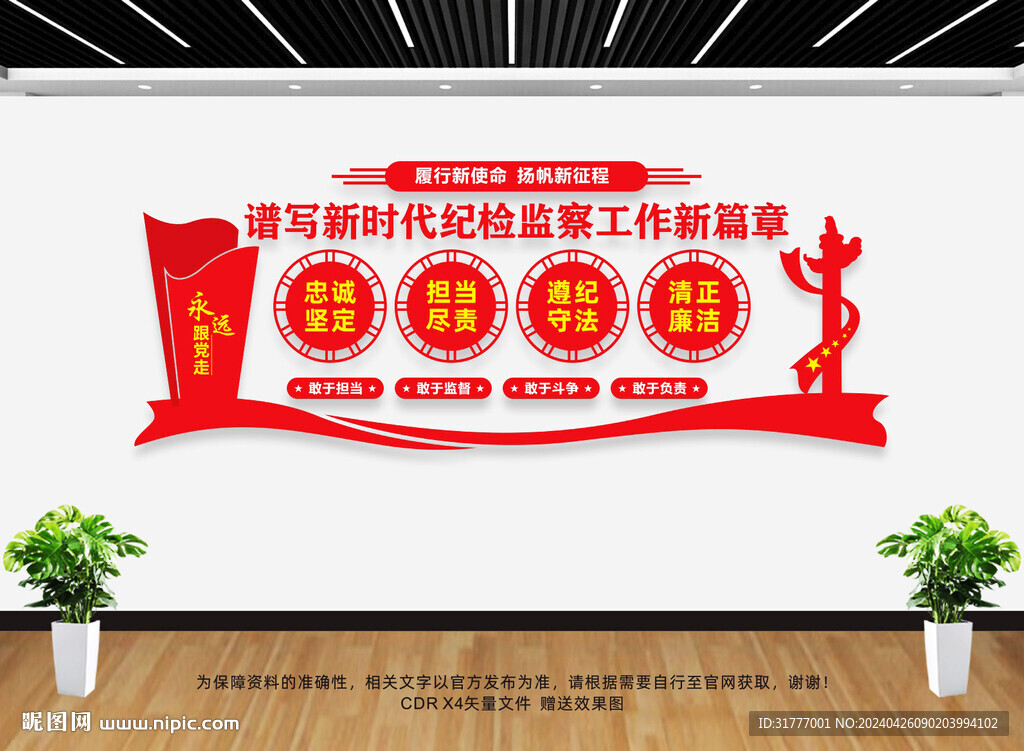 紀檢監(jiān)察工作
