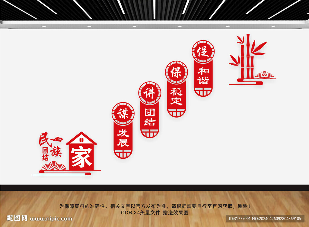 民族團結文化墻