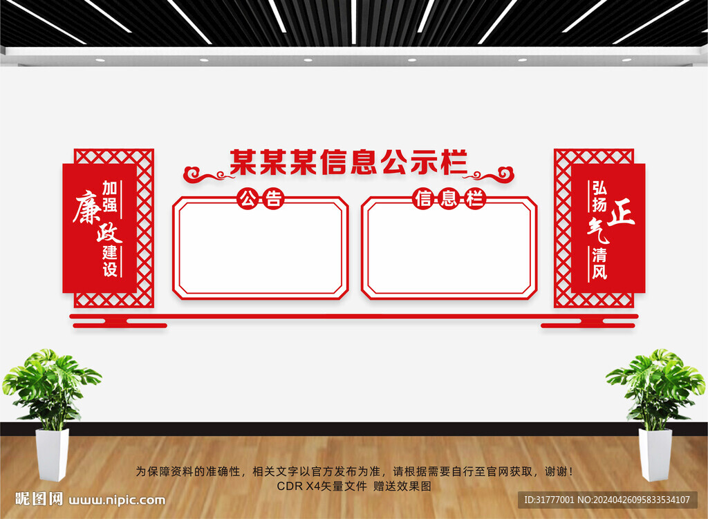 公示欄