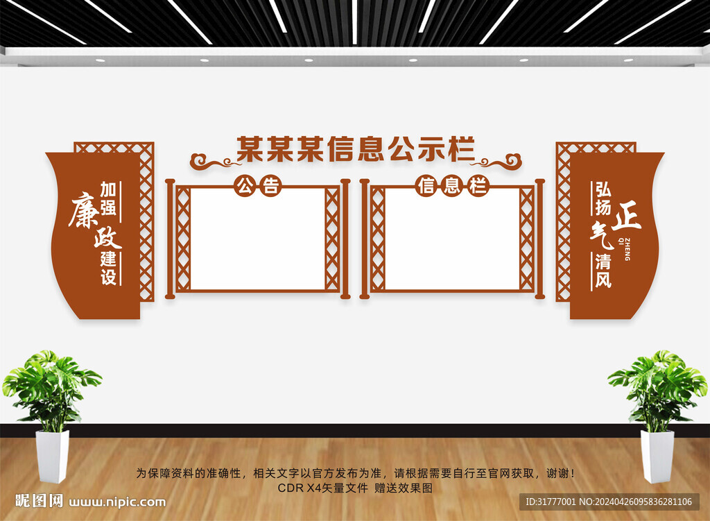 公示欄