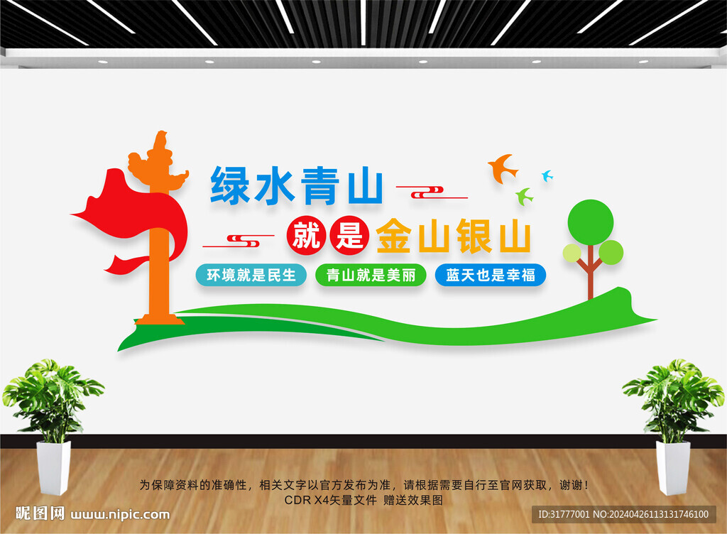 綠水青山就是金山銀山文化墻