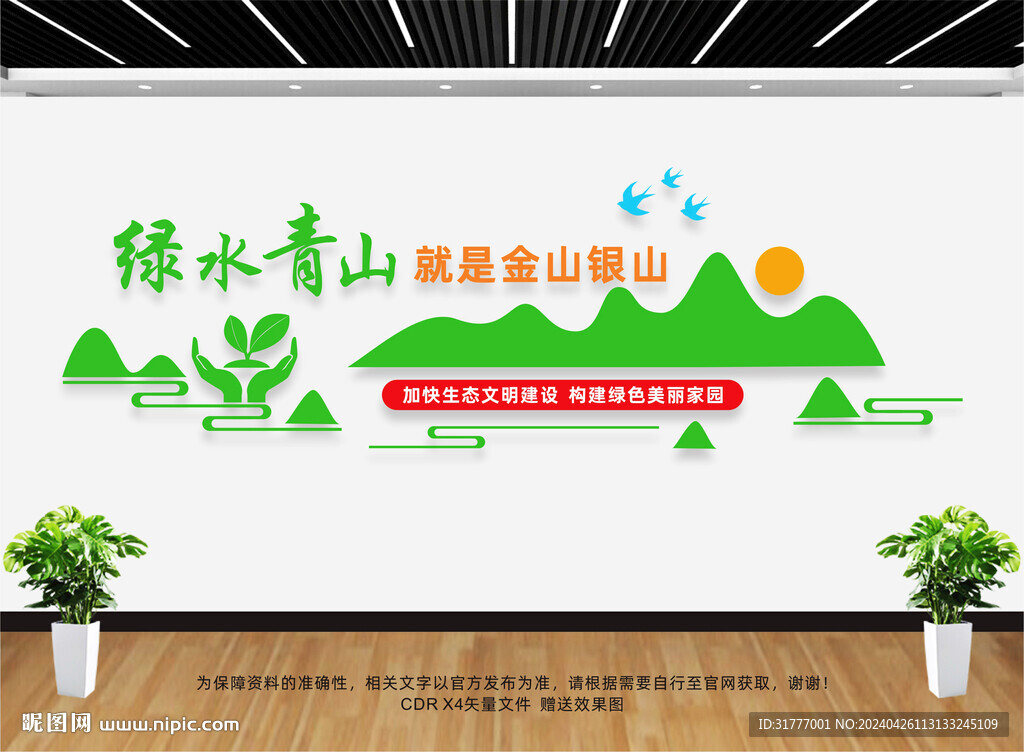 綠水青山就是金山銀山文化墻