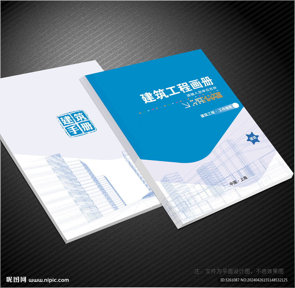 工程公司封面