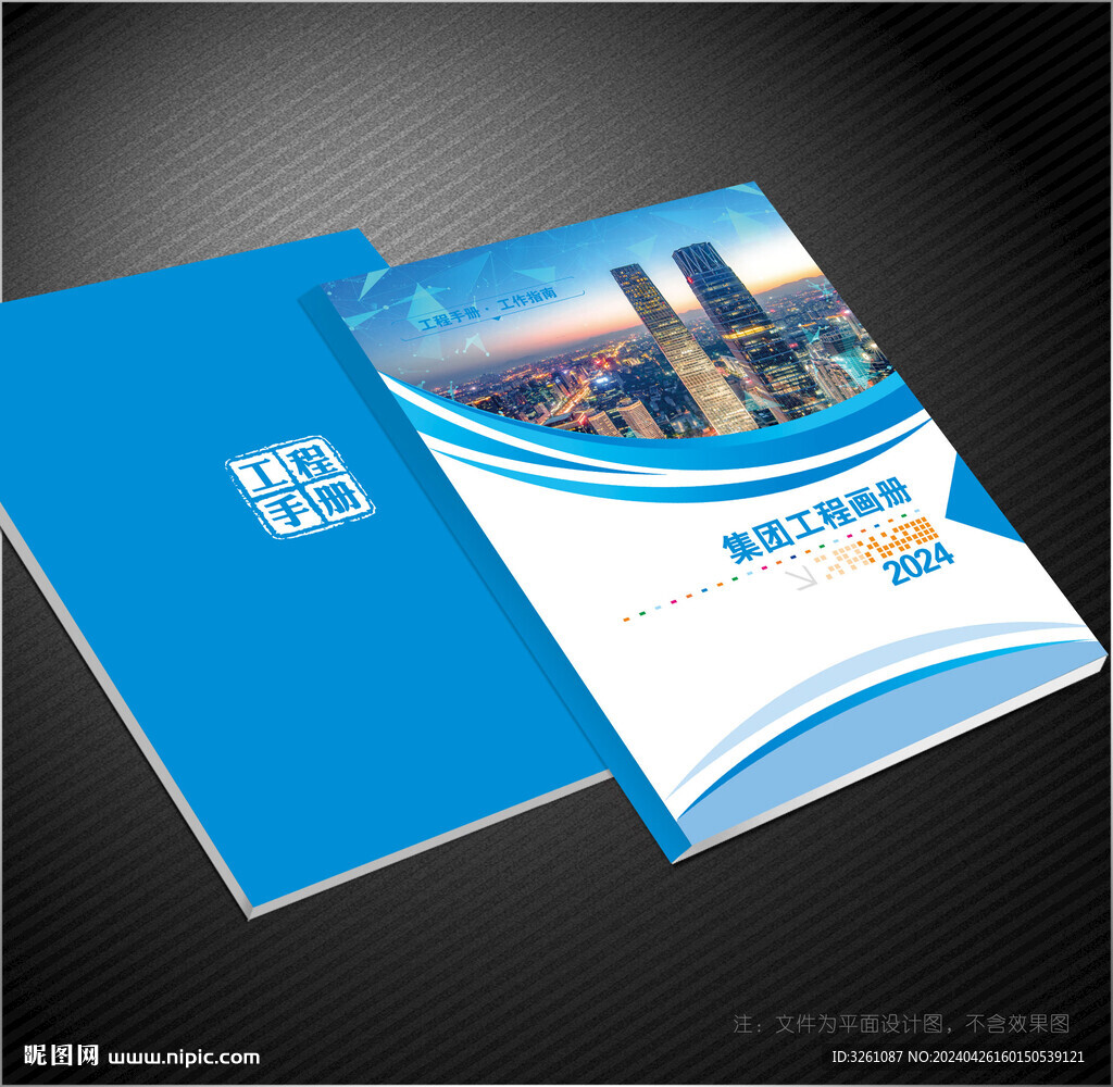工程公司封面