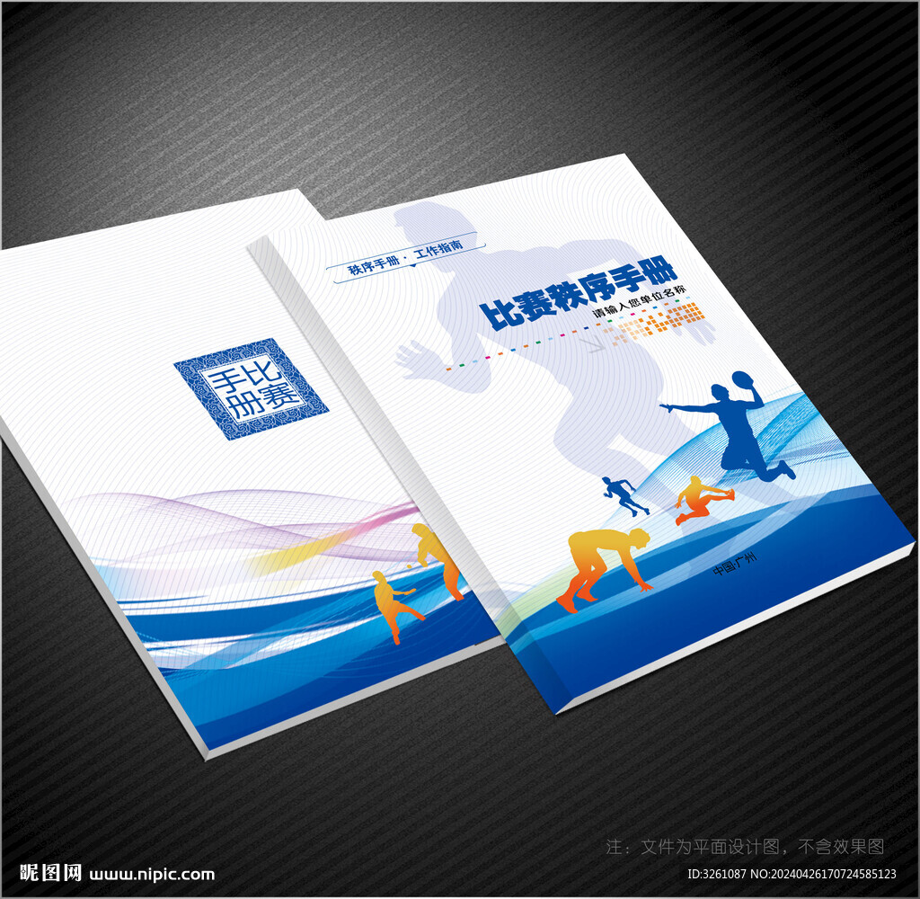 秩序冊