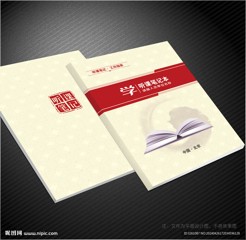 聽課筆記封面