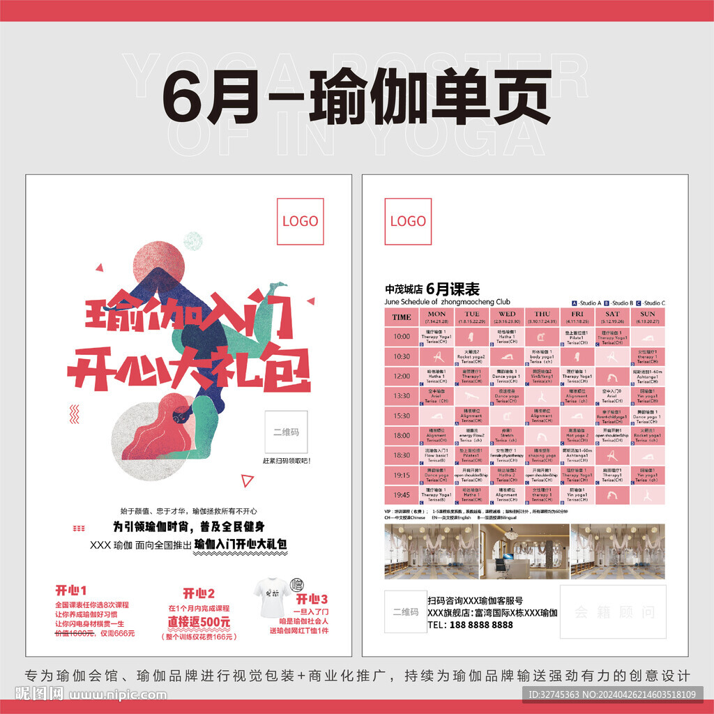 6月瑜伽單頁