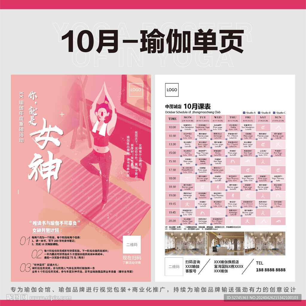 10月瑜伽單頁