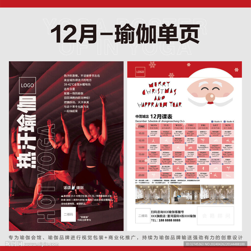 12月瑜伽單頁
