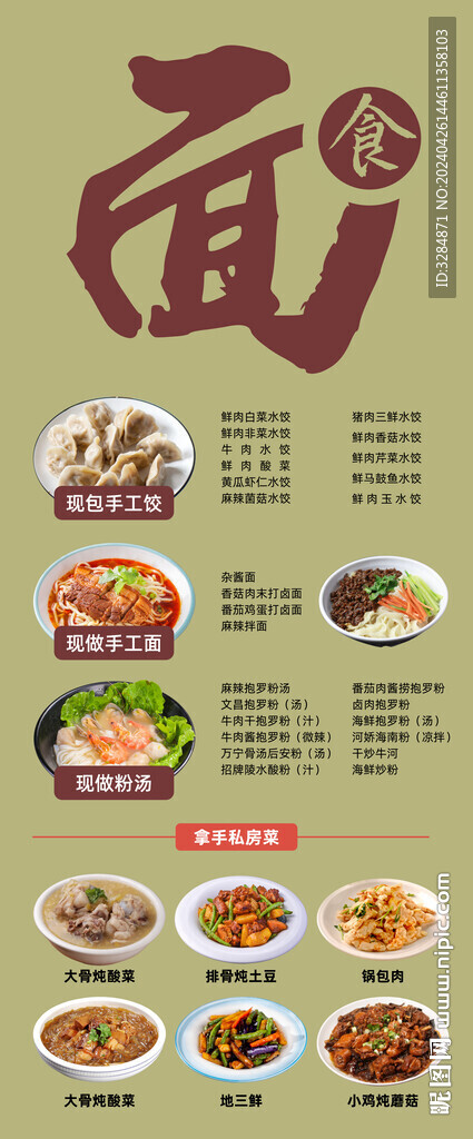 東北菜海報