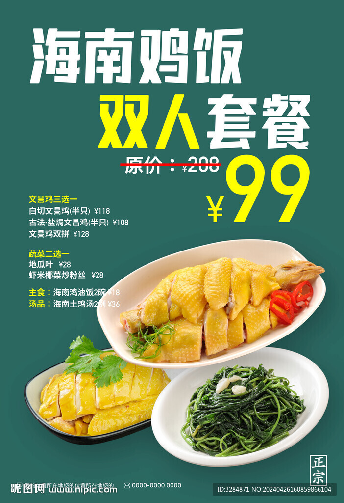 海南雞飯