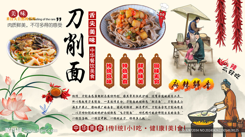 刀削面背景墻