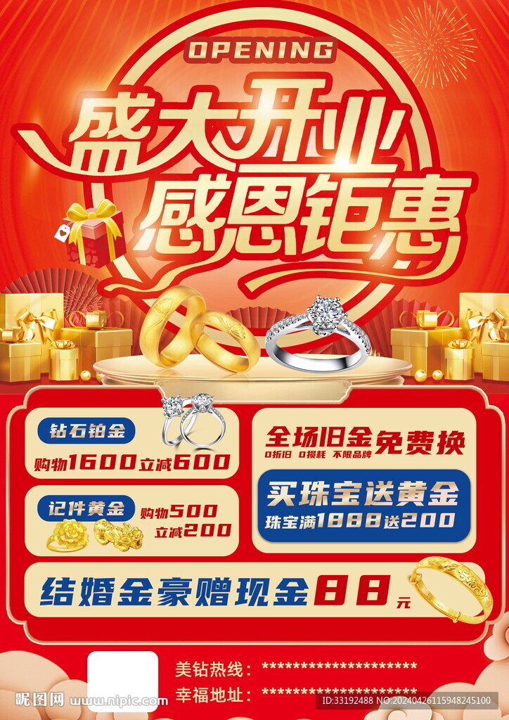 珠寶店開業宣傳單