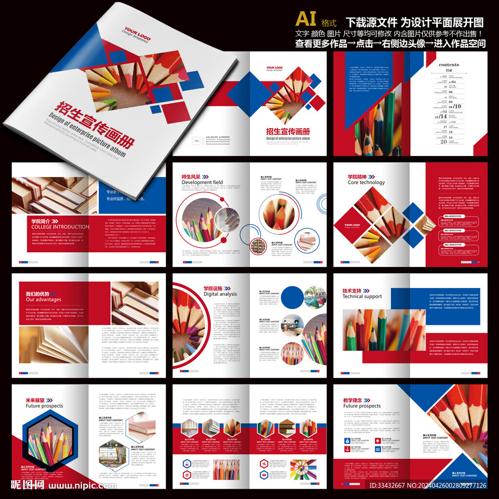 培訓(xùn)機(jī)構(gòu)畫冊(cè)