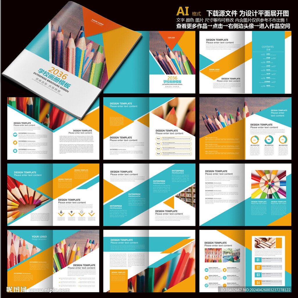 學校教育培訓畫冊