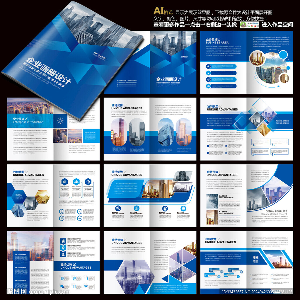 藍(lán)色畫冊(cè)企業(yè)宣傳冊(cè)