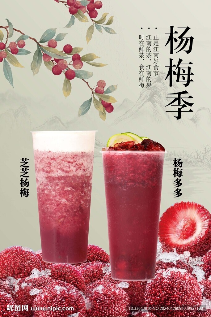 楊梅果茶