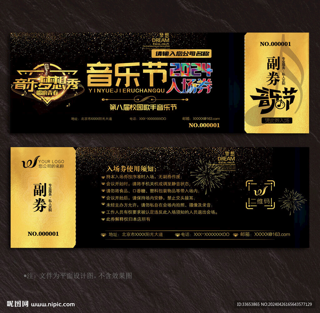 音樂代金券