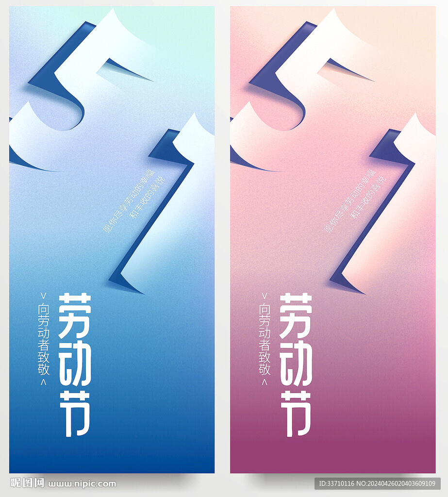 5.1勞動節(jié)