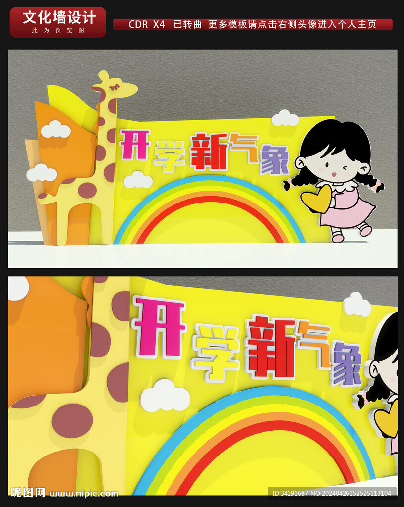 幼兒園開學美陳雕塑