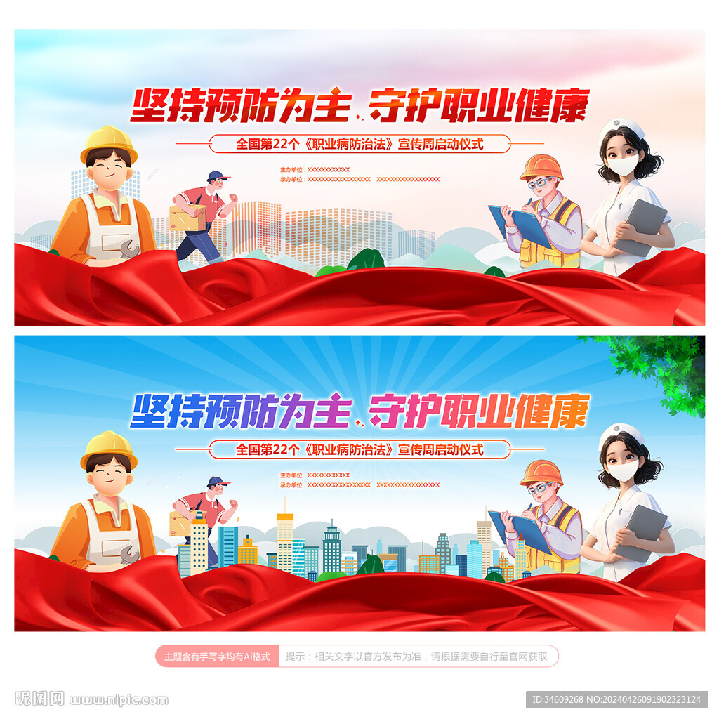 職業(yè)病防治法宣傳周背景