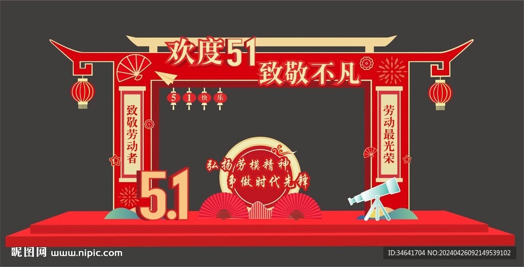 勞動(dòng)節(jié)拱門