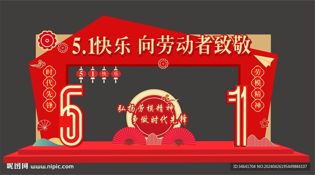 勞動(dòng)節(jié)拱門