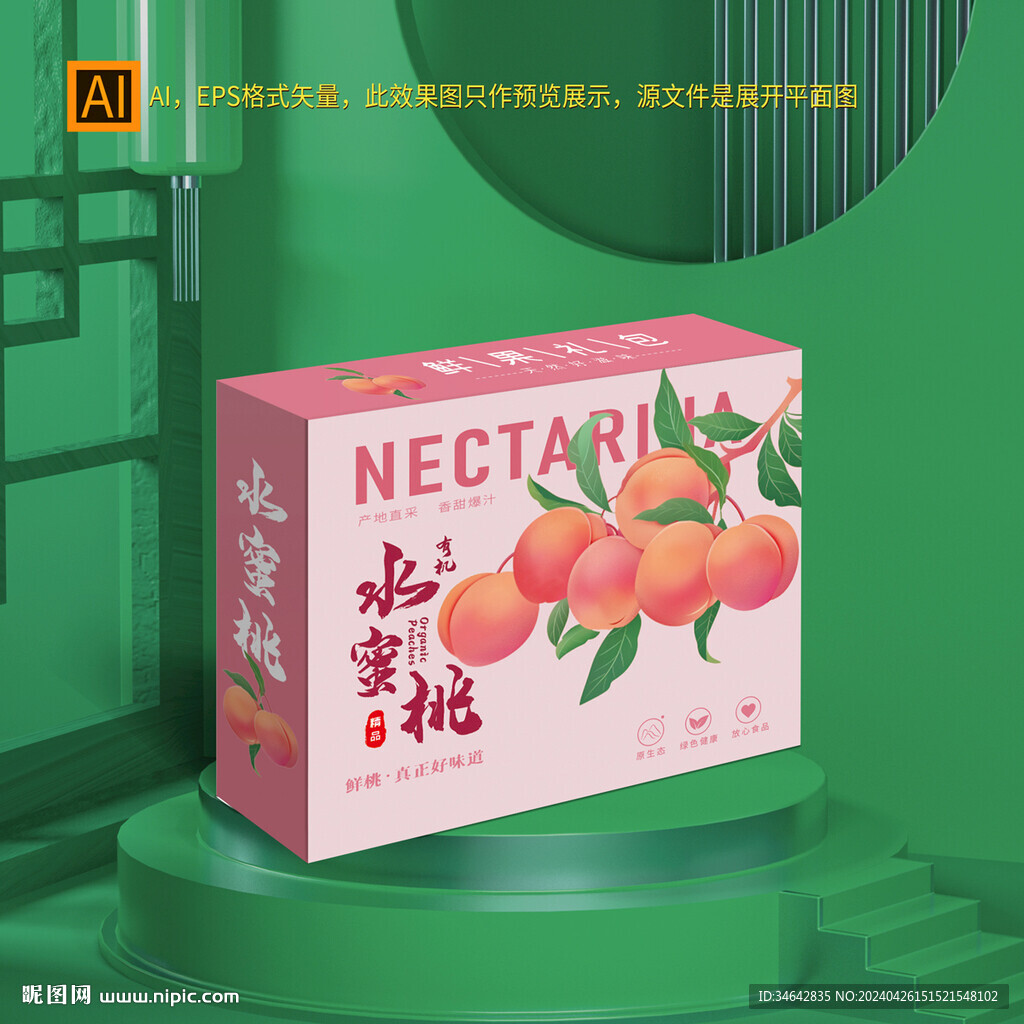 水蜜桃包裝