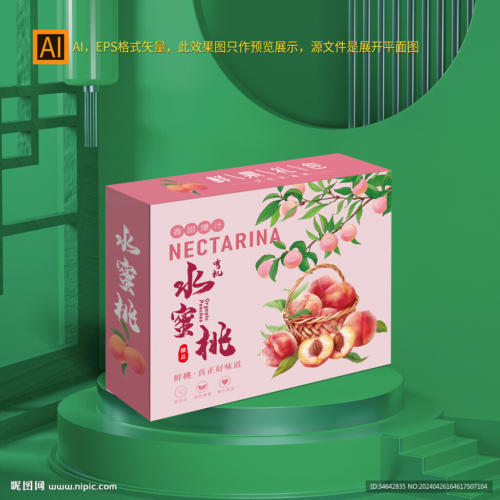 水蜜桃包裝