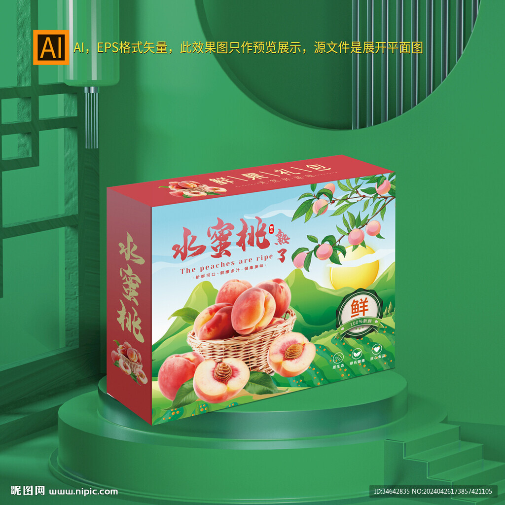 水蜜桃禮盒包裝