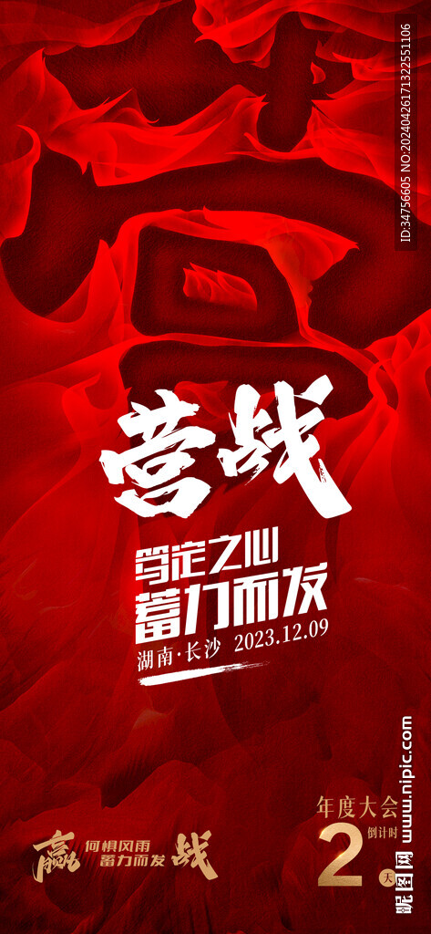營戰倒計時海報