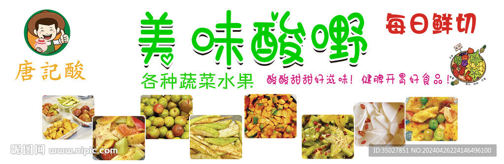 水果 蔬菜