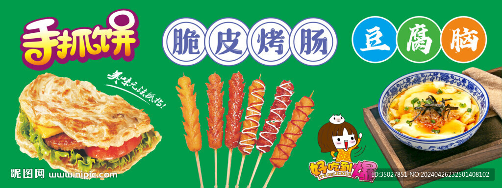 烤腸 手抓餅