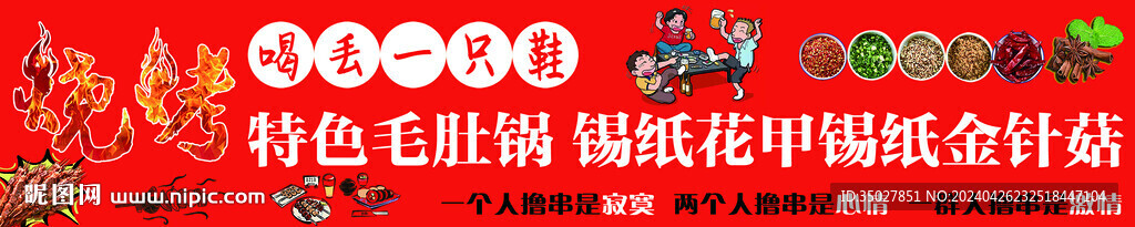 燒烤 毛肚鍋