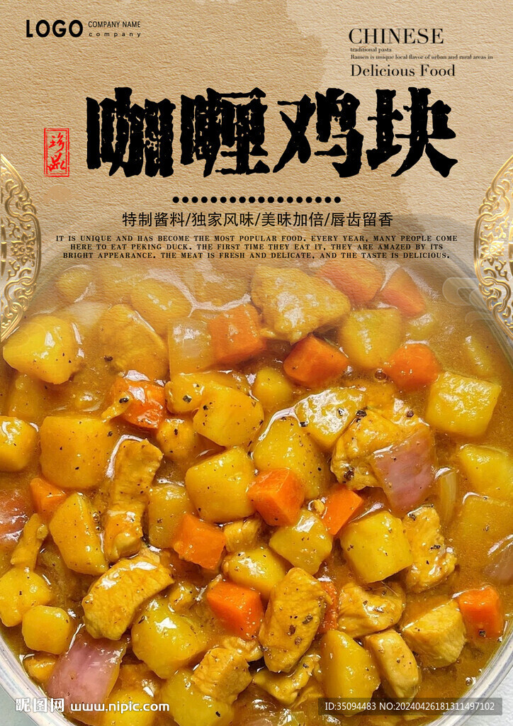 咖喱雞塊