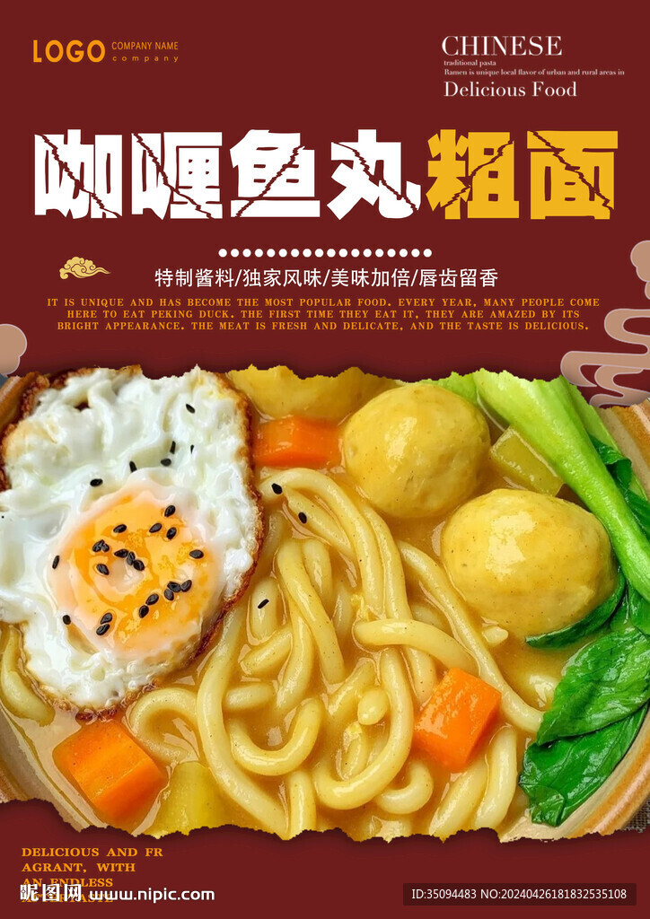 咖喱魚丸粗面
