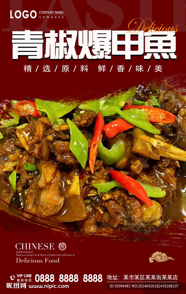 青椒爆甲魚