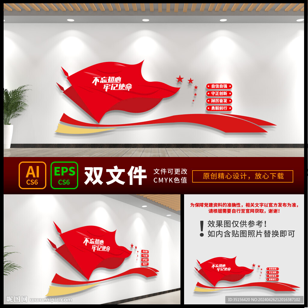 黨建展板底圖