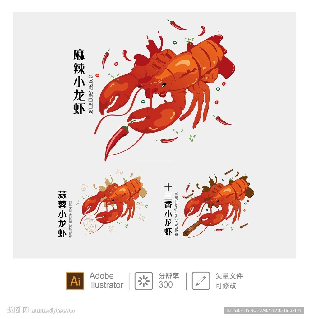 小龍蝦 插畫