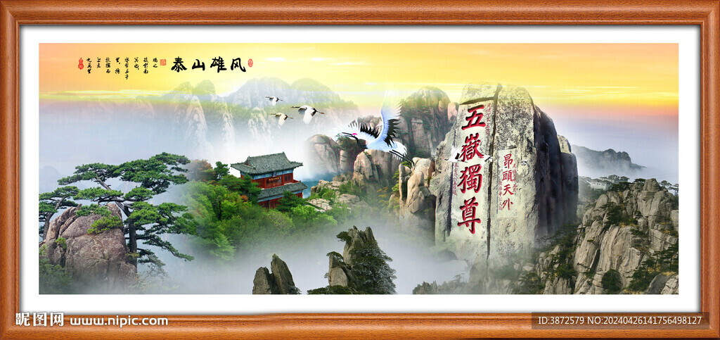 泰山山水畫