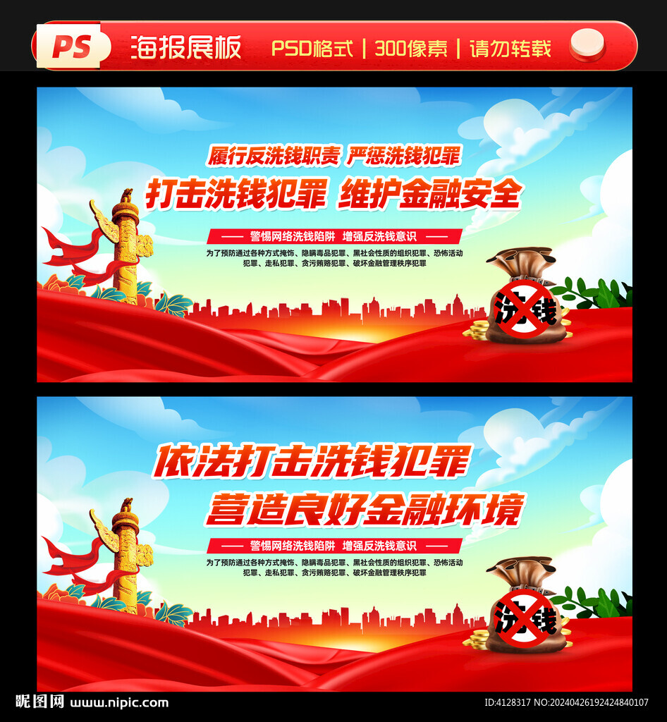 反洗錢