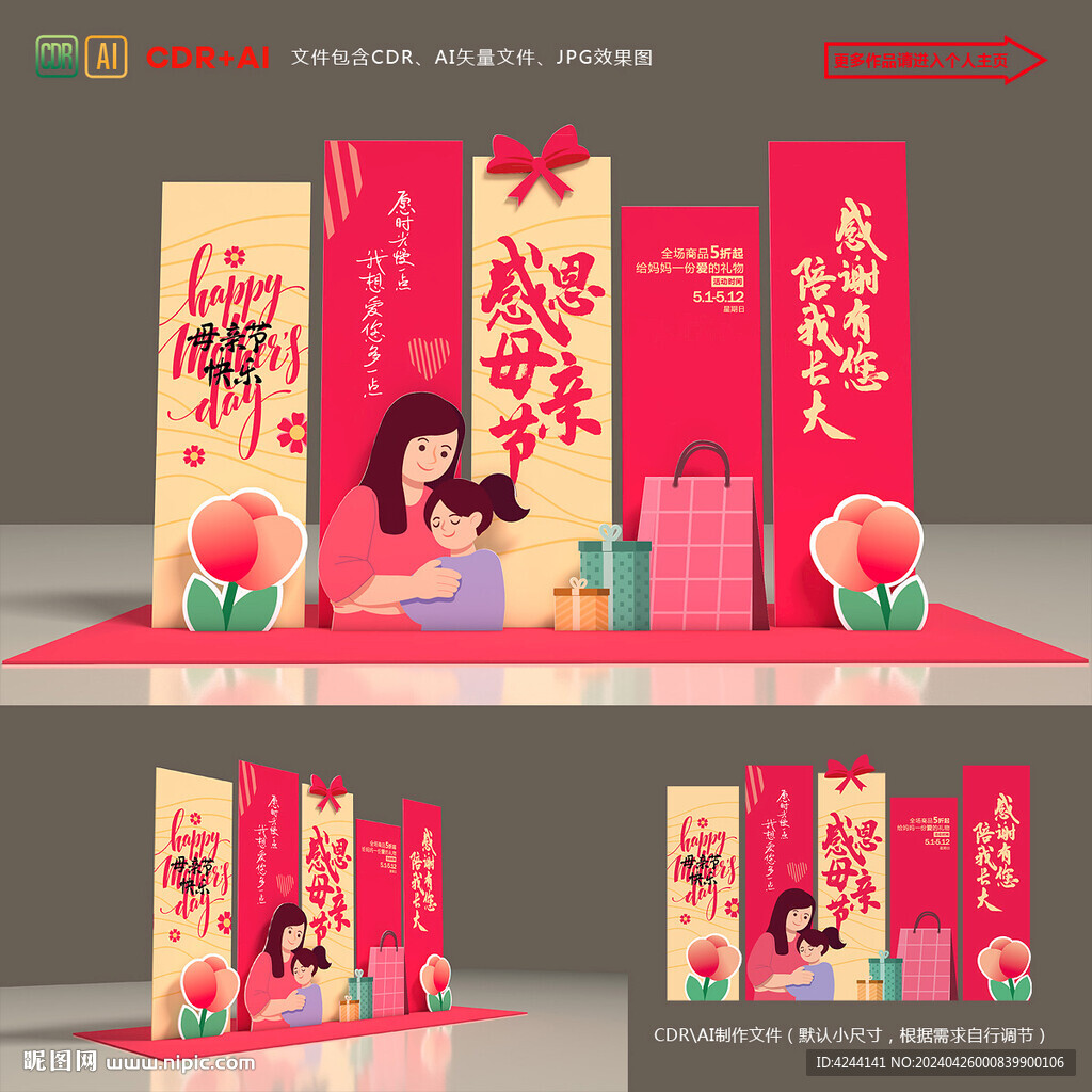 母親節美陳