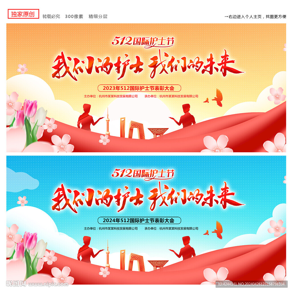 護士節