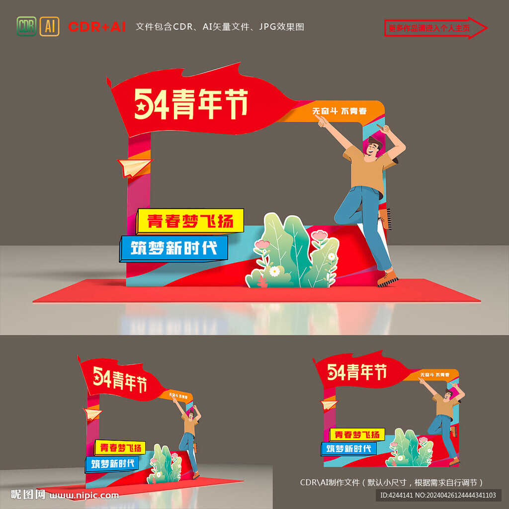 54青年節拍照框