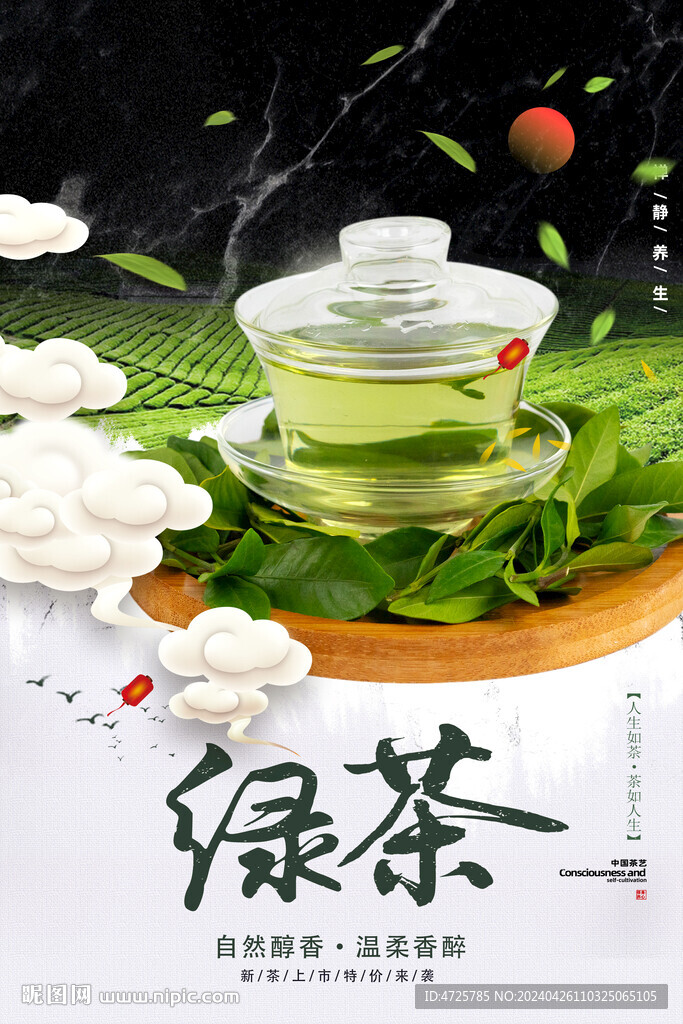 綠茶