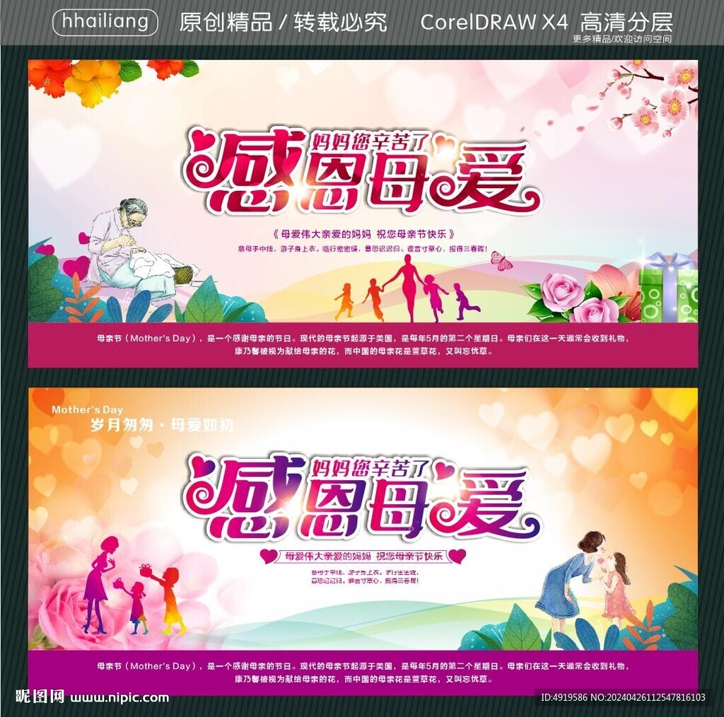 感恩母愛